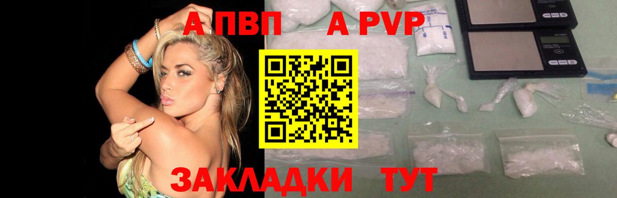 где можно купить   Вход с VPN  Ярцево  Alpha-PVP СК  Alpha-PVP СК КРИС  A-PVP 