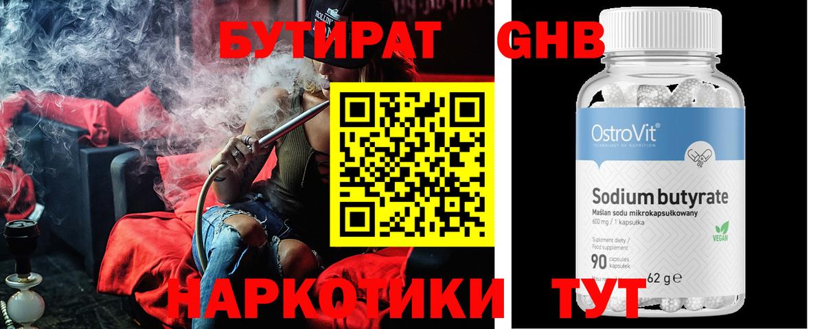 БУТИРАТ вода Ярцево