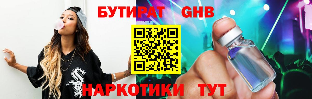 БУТИРАТ  Вход с VPN  Ярцево  Бутират BDO 
