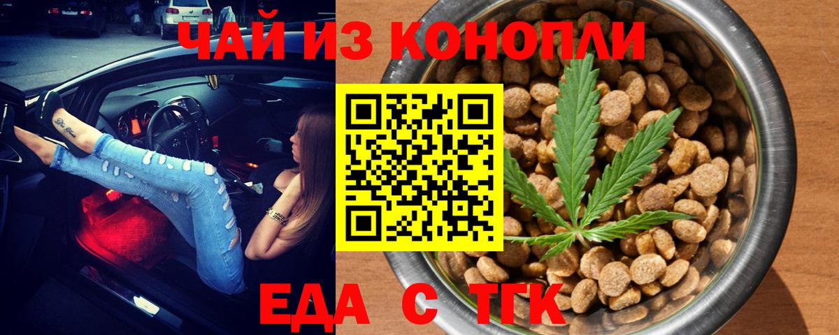 Ярцево  Еда ТГК марихуана  Вход с VPN 