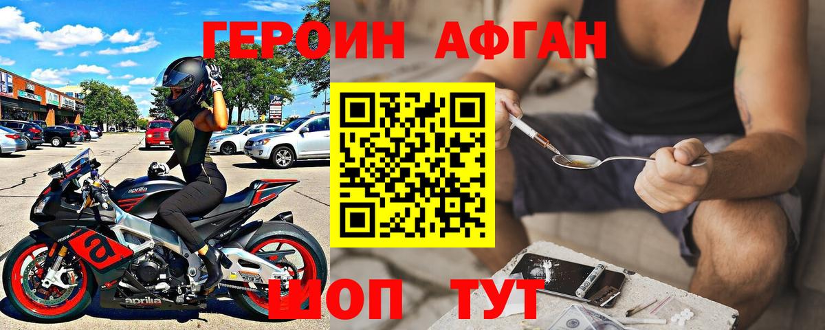 Героин  Вход с VPN  Ярцево  ГЕРОИН Афган 