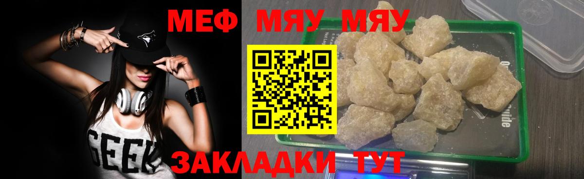 Меф мяу мяу мука Ярцево
