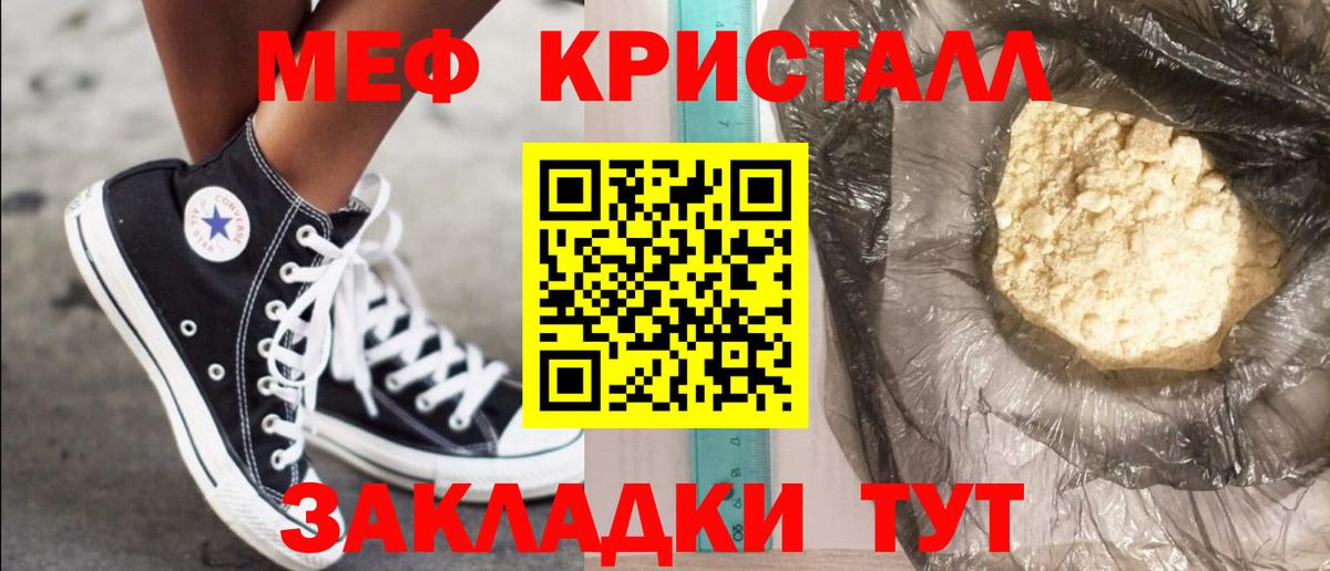 Мефедрон кристаллы  Мефедрон  Меф  Мефедрон 4 MMC  Ярцево  Вход с VPN 