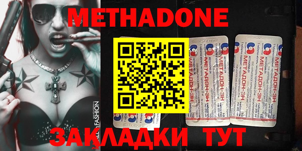 Метадон белоснежный  Метадон methadone  Ярцево  Вход с VPN 