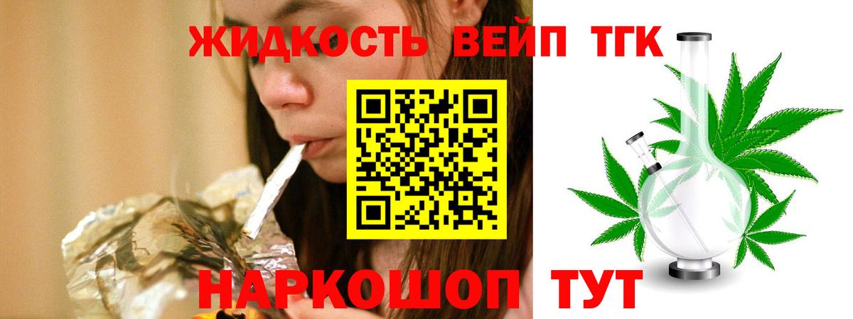 ТГК вейп с тгк Ярцево